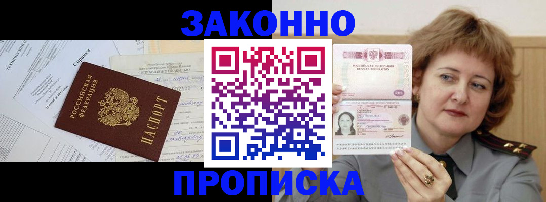 временная регистрация 2025 в Иркутске