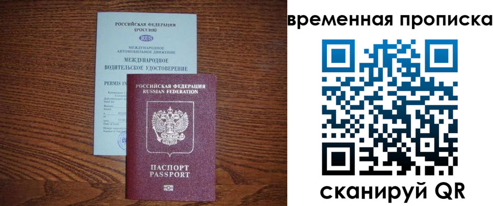 временная регистрация законно в Иркутске