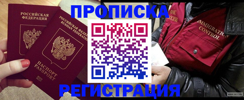 временная регистрация законно в Иркутске