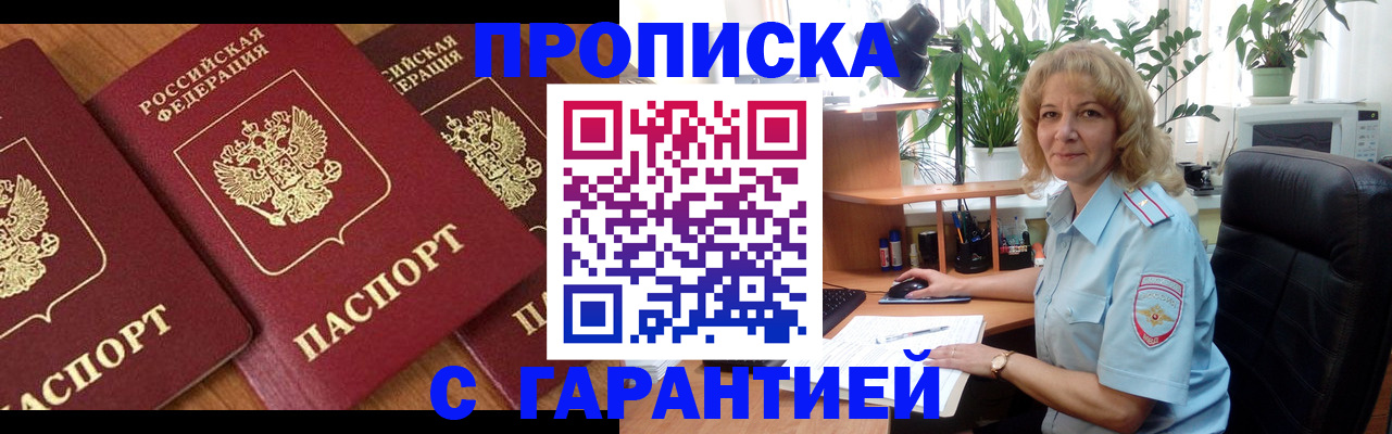 временная регистрация собственник в Иркутске