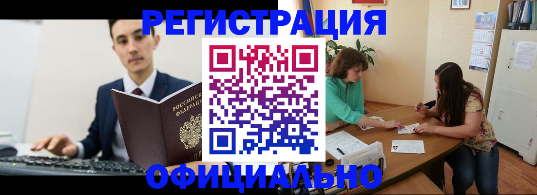 временная регистрация недорого в Иркутске