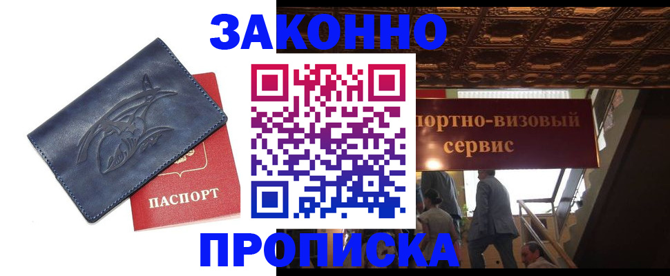 прописка поиск в Иркутске