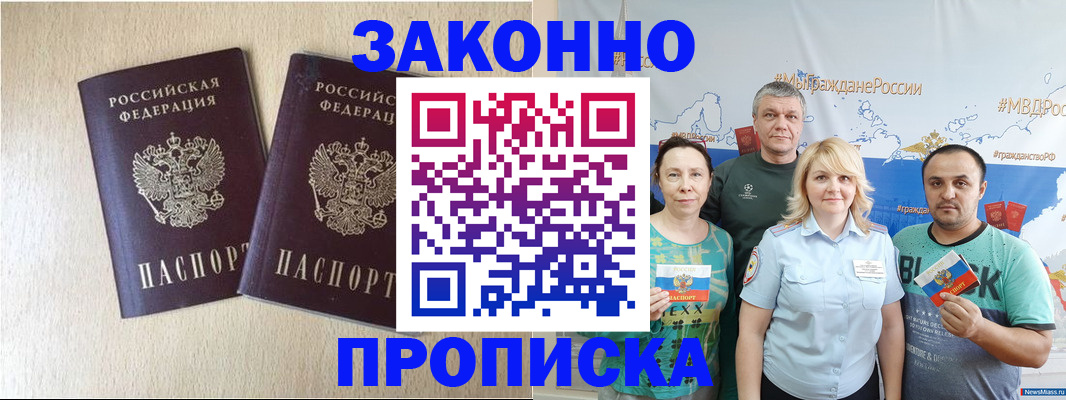 прописка поиск в Иркутске