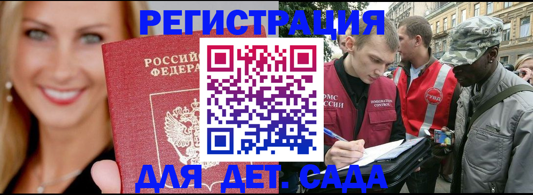 временная регистрация 2025 в Иркутске